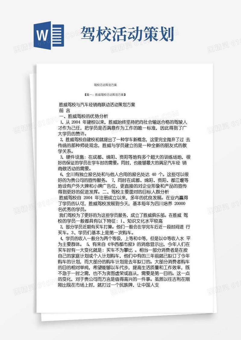 大气版驾校活动策划方案