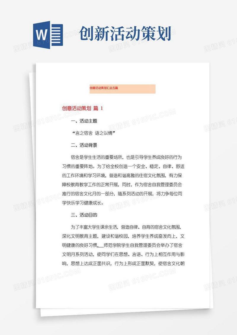 实用的创意活动策划汇总五篇
