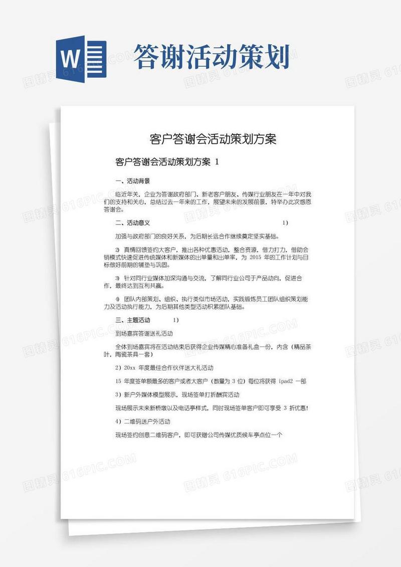 好用的客户答谢会活动策划方案