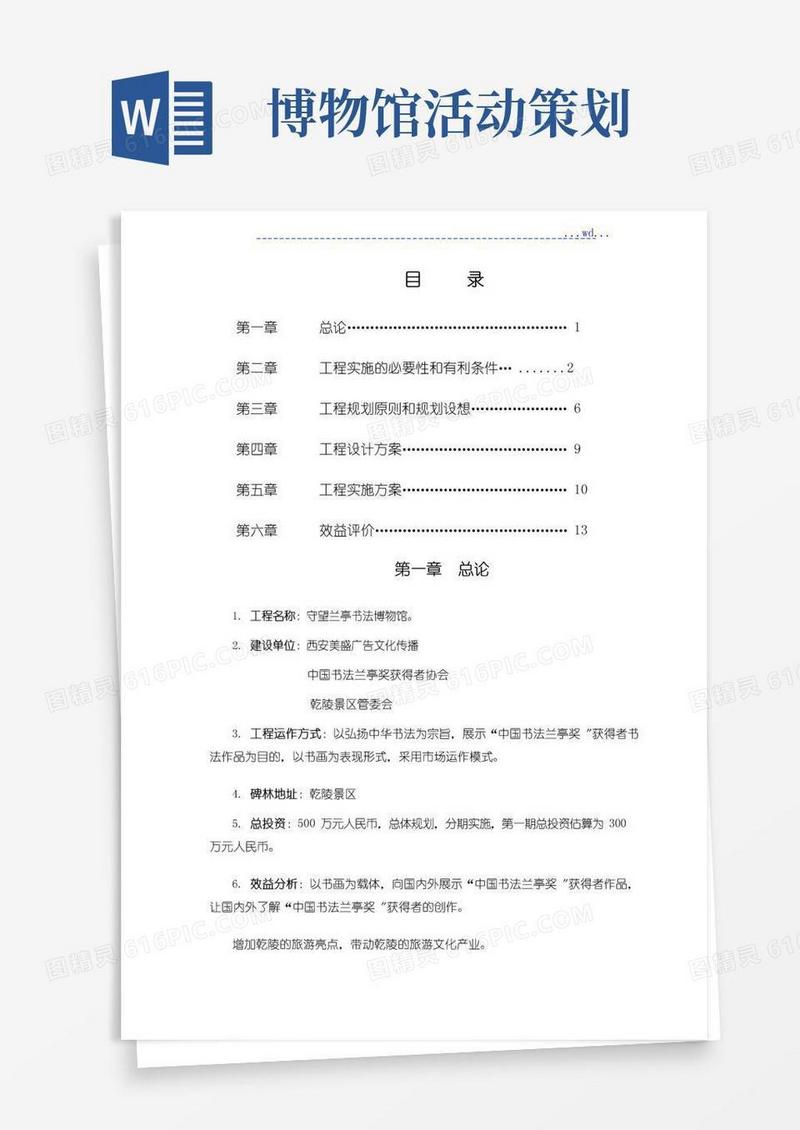 简易版博物馆策划实施方案