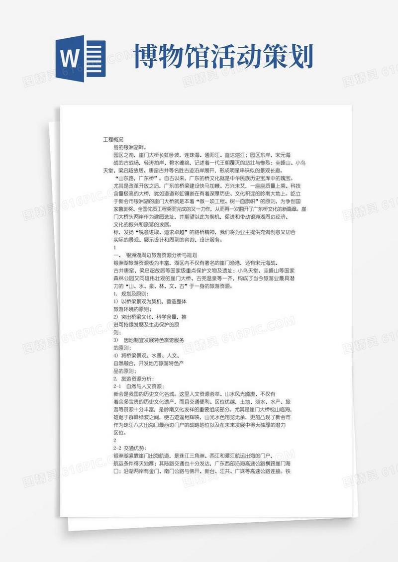 大气版博物馆策划书
