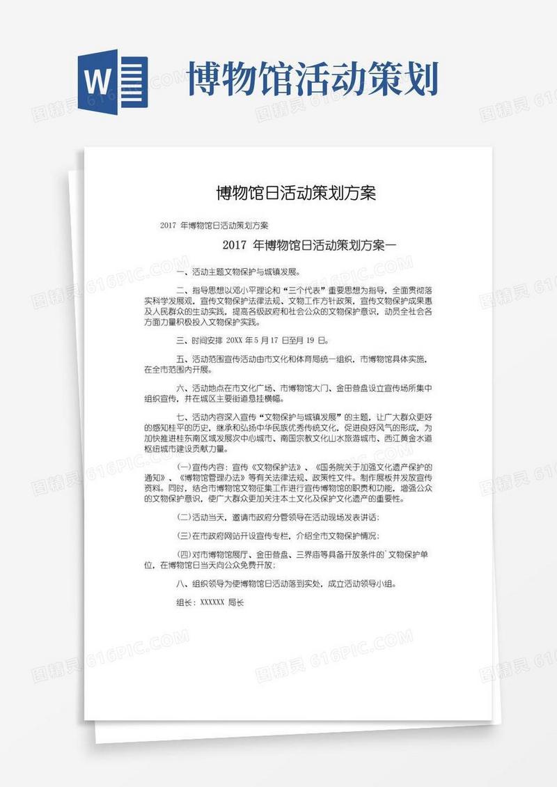 大气版博物馆日活动策划方案