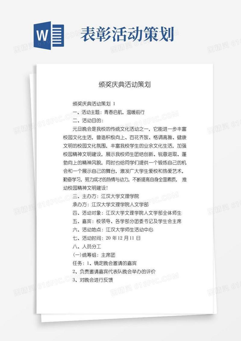 大气版颁奖庆典活动策划