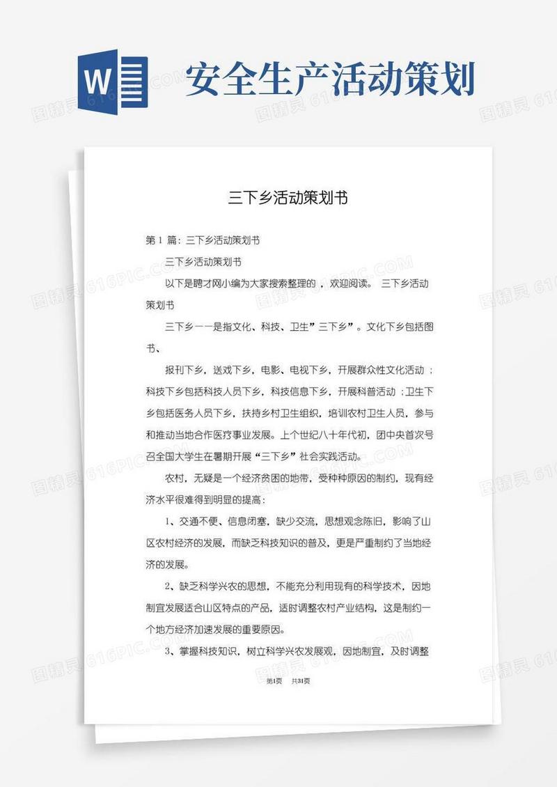 大气版三下乡活动策划书