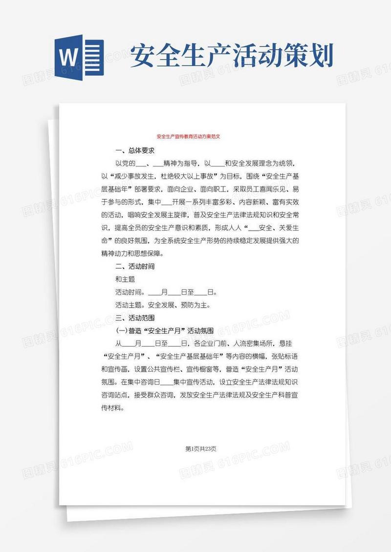 简易版安全生产宣传教育活动方案范文(8篇)