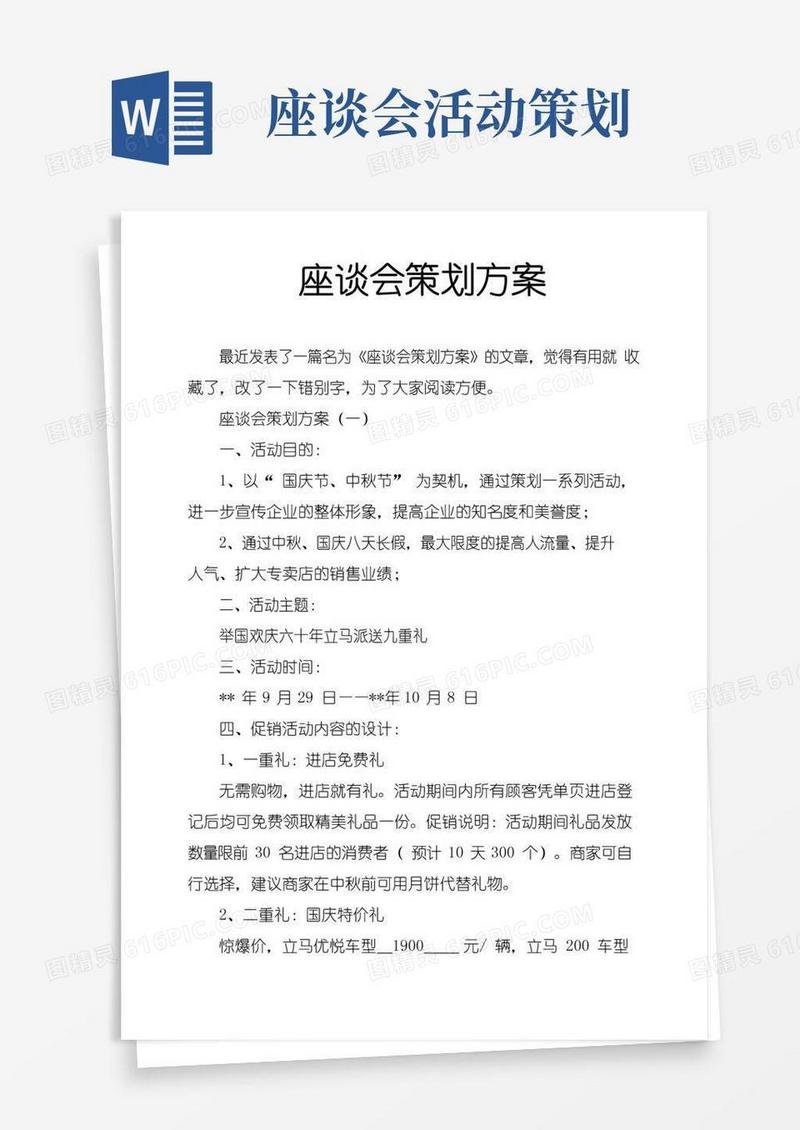 大气版座谈会策划方案