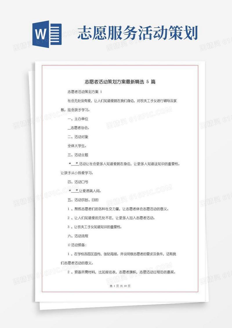 实用的志愿者活动策划方案最新精选5篇