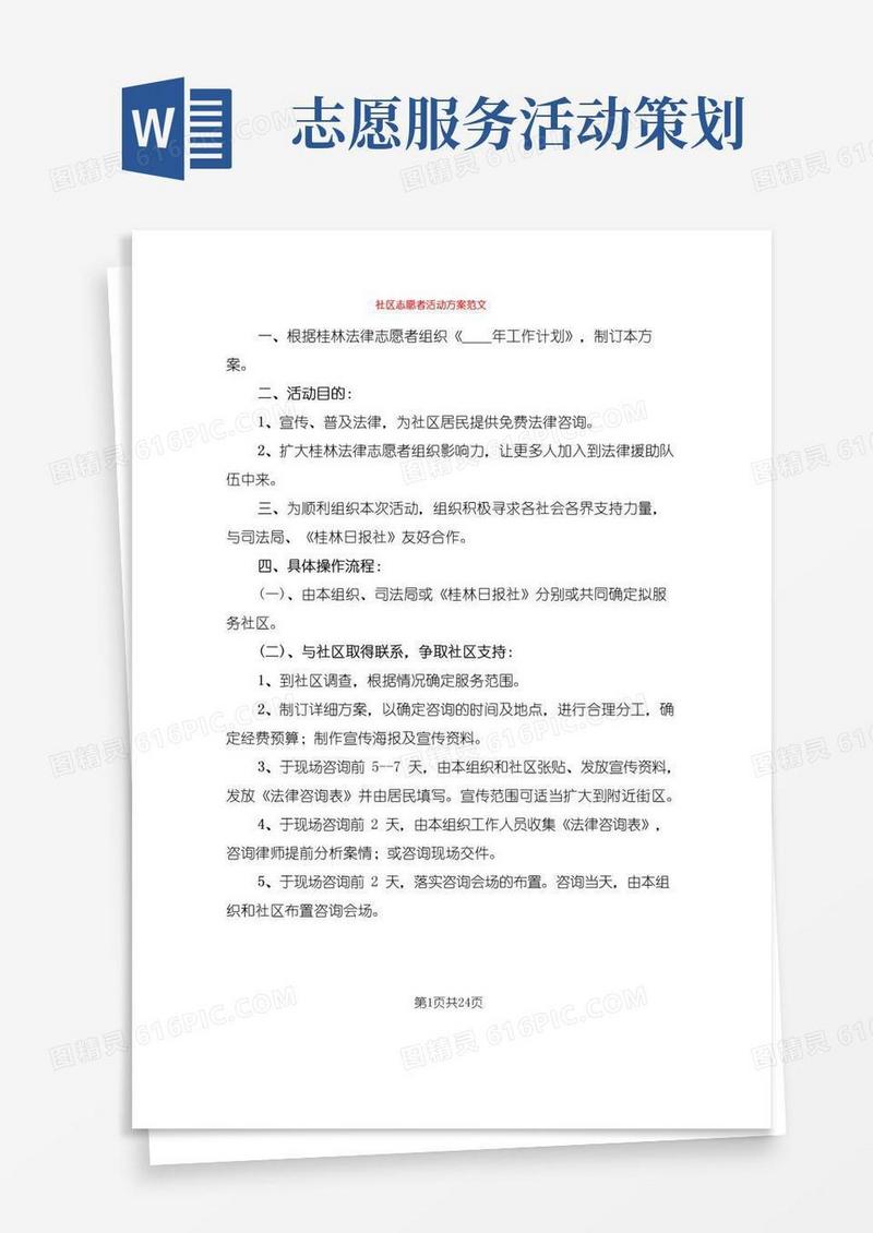 简易版社区志愿者活动方案范文(8篇)