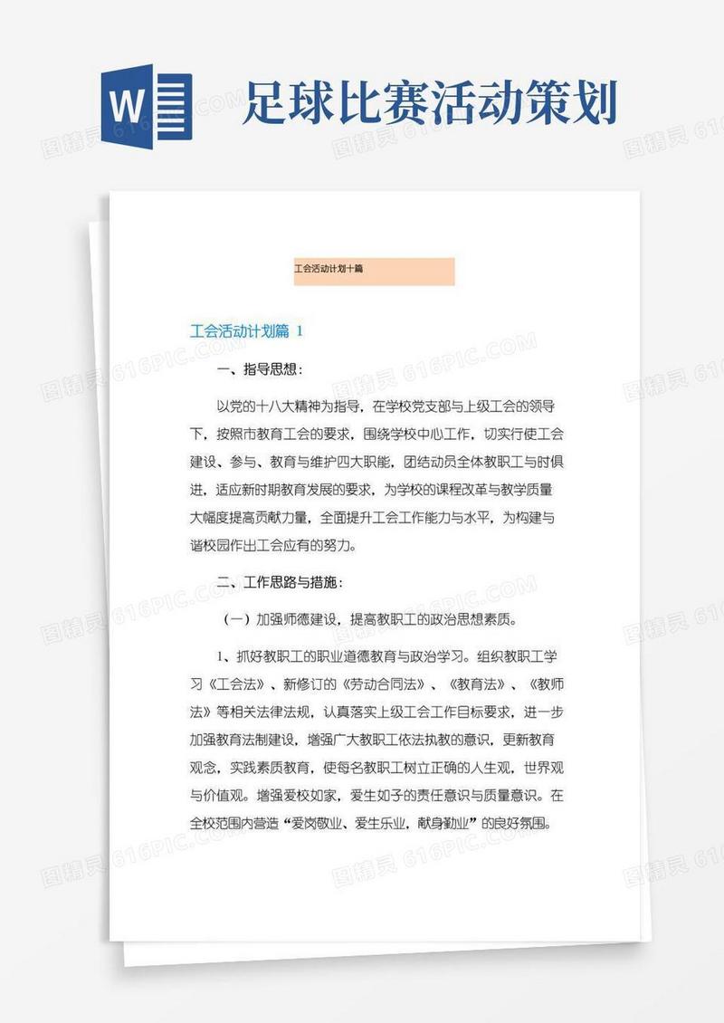 实用的工会活动计划十篇
