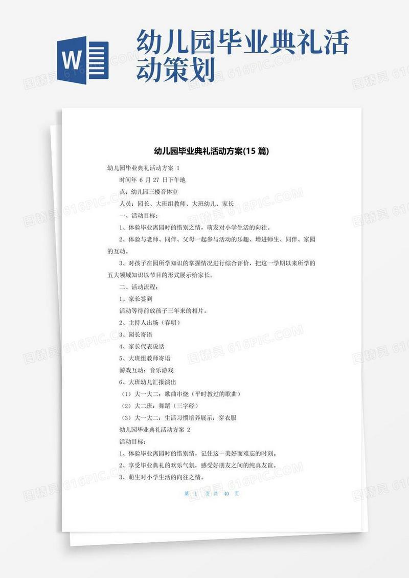 大气版幼儿园毕业典礼活动方案(15篇)
