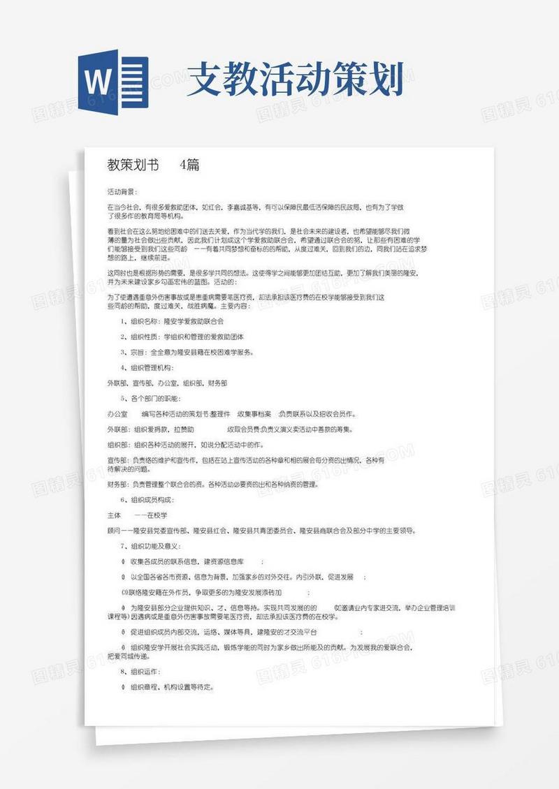 实用的支教策划书4篇