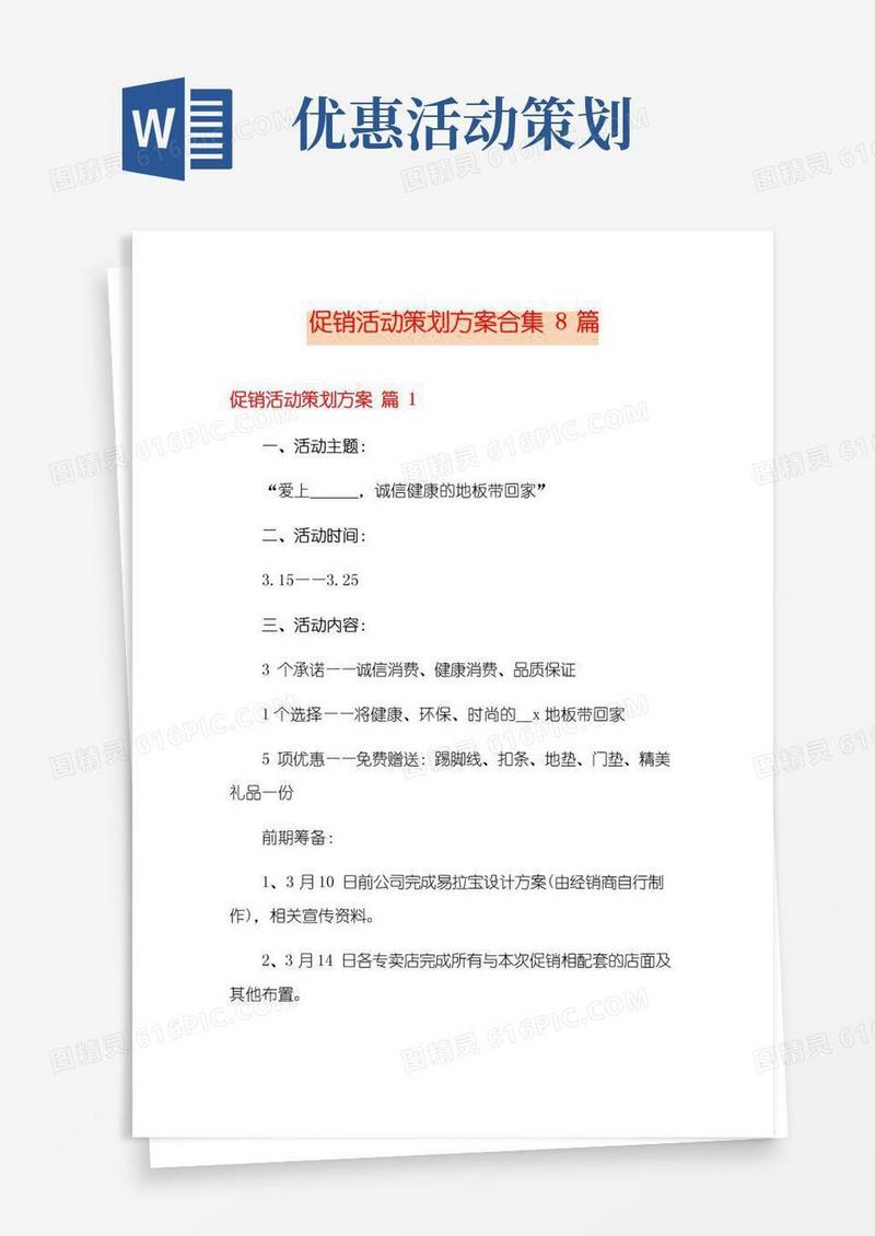 好用的促销活动策划方案合集8篇