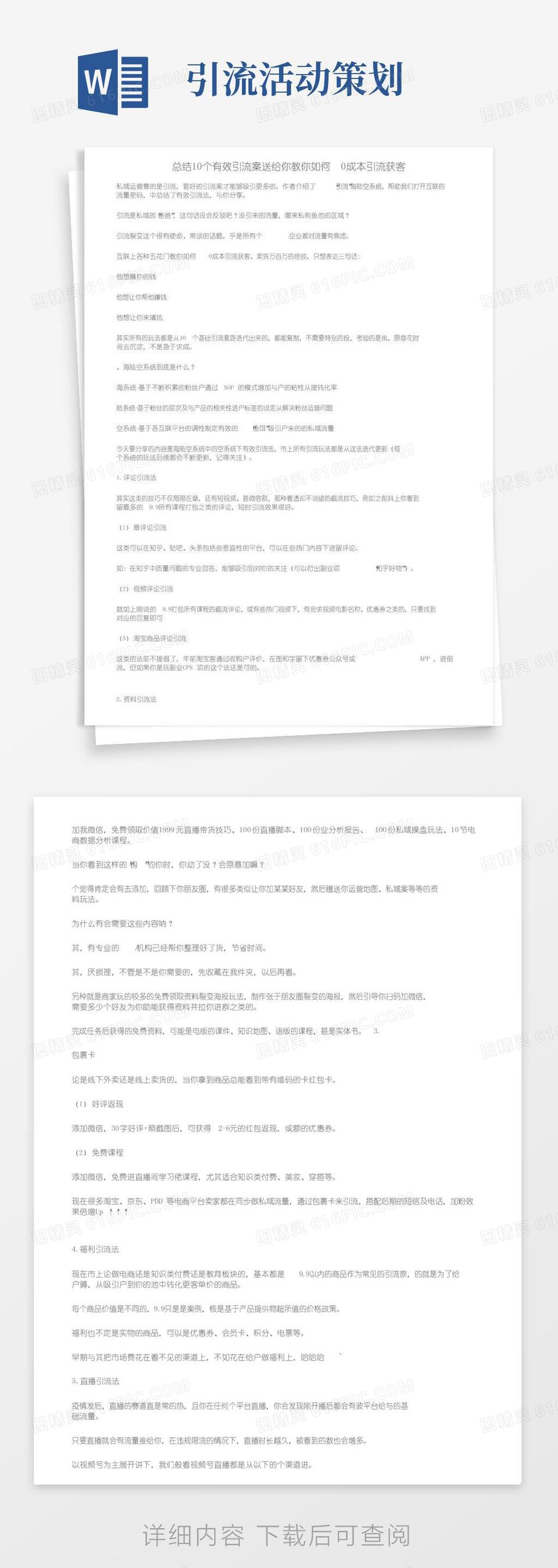 好用的总结10个有效引流方案送给你教你如何0成本引流获客