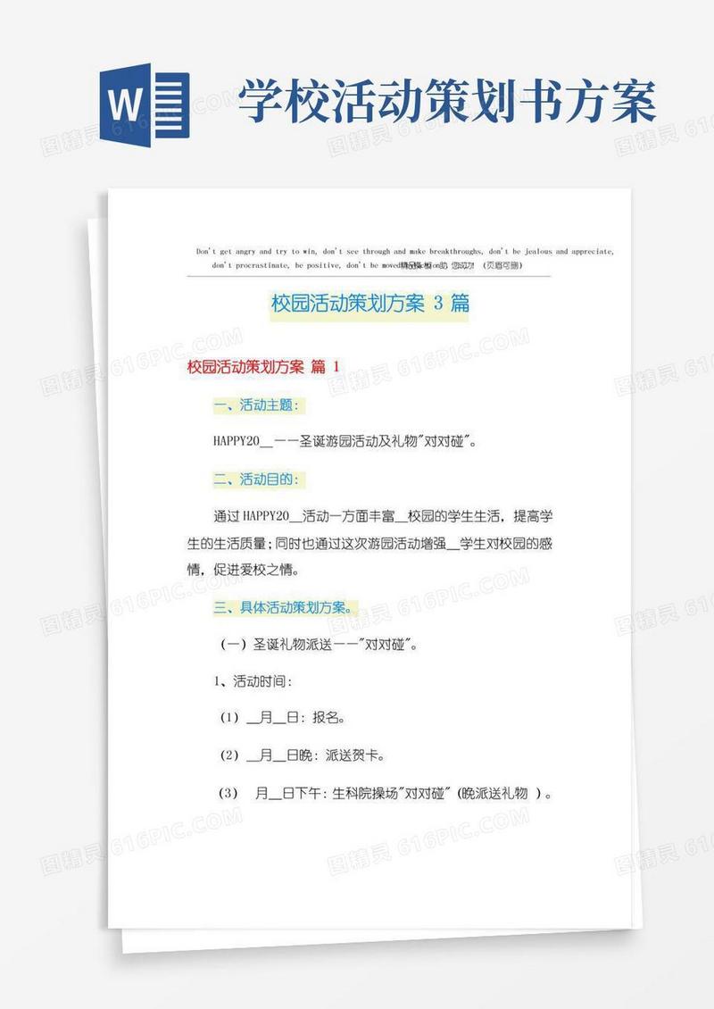 实用的校园活动策划方案3篇