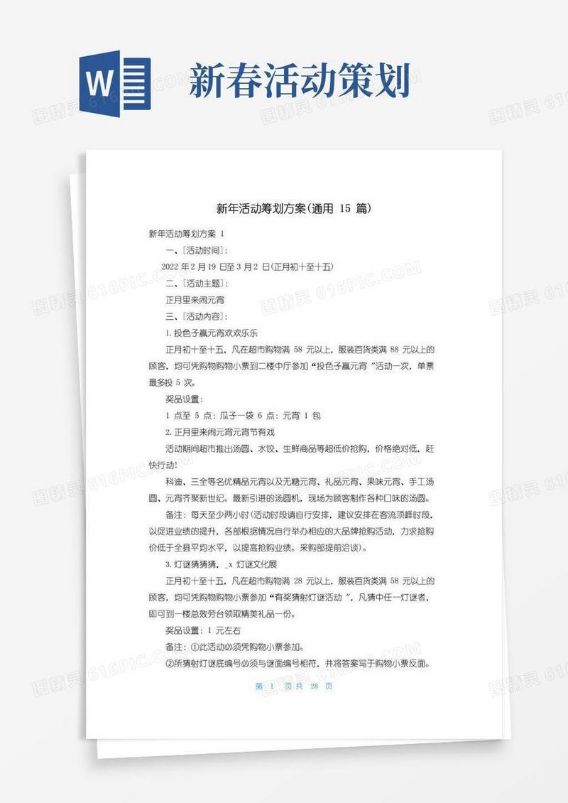 好用的新年活动策划方案(通用15篇)
