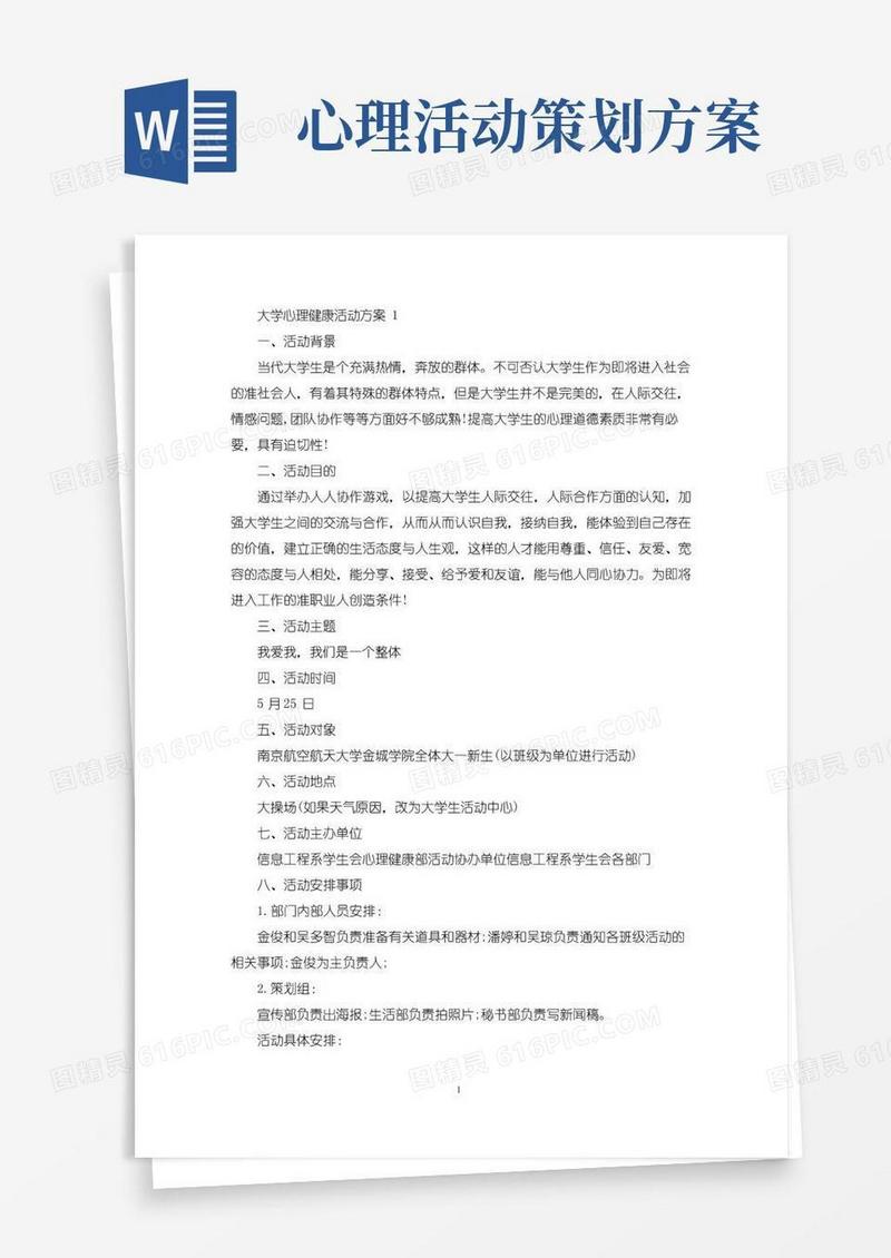 通用版大学心理健康活动策划方案五篇(最新)