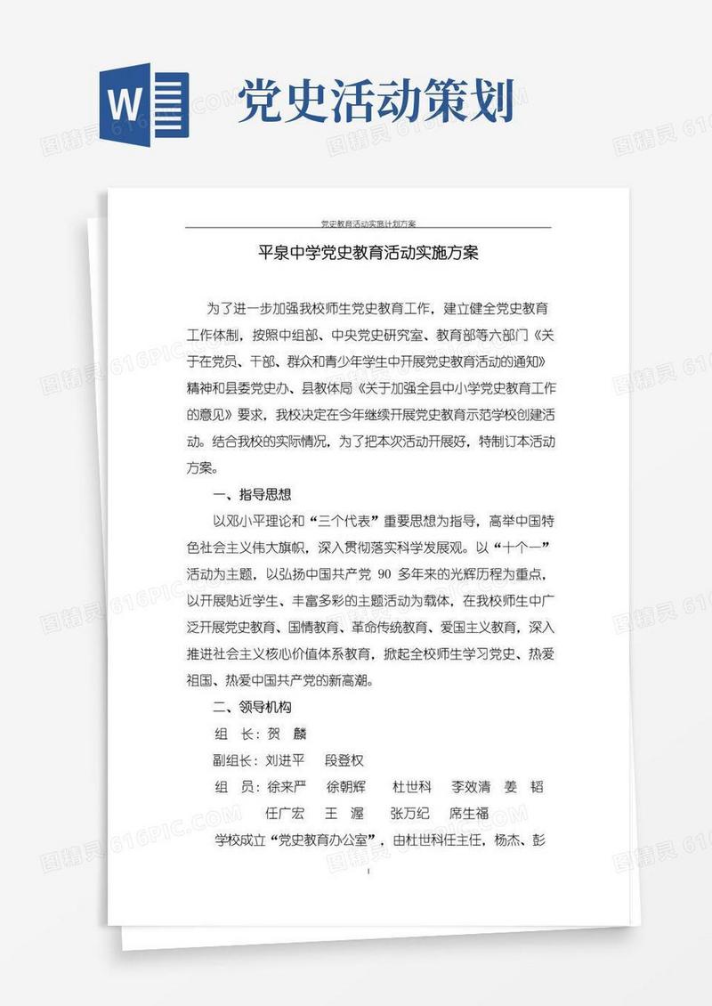 大气版党史教育活动实施计划方案
