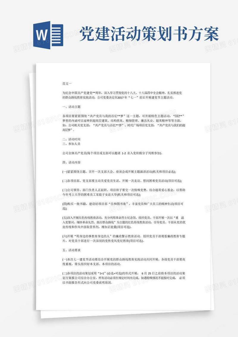 通用版党建有哪些新颖的活动？全在这里!