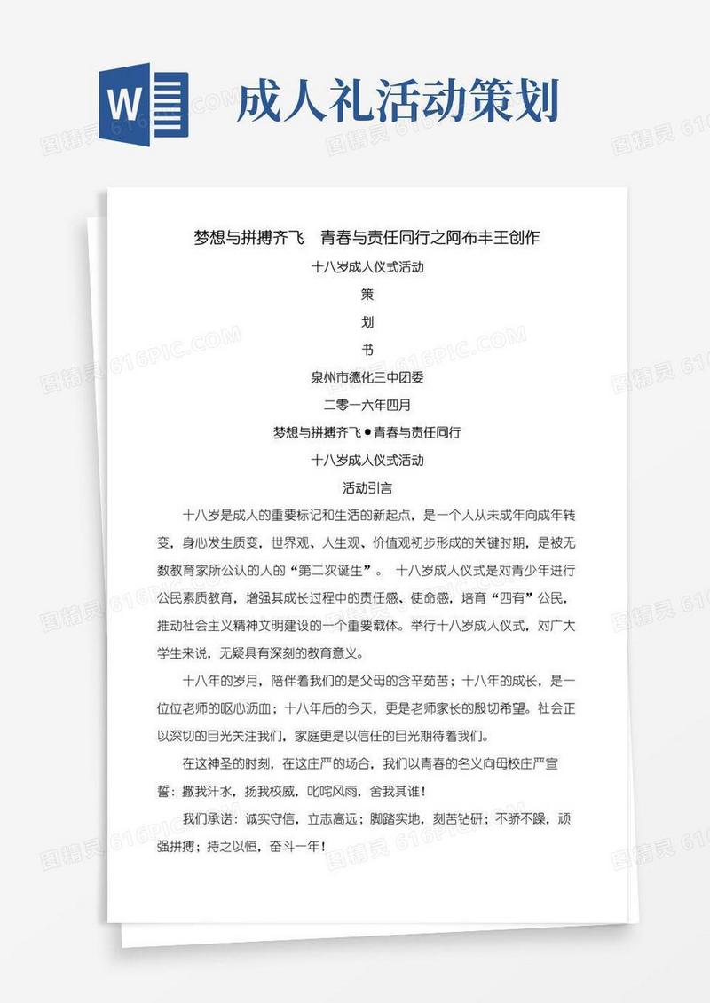 简易版十八岁成人礼策划书