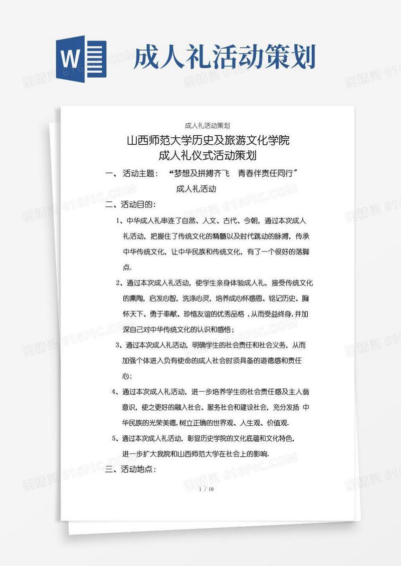 简易版成人礼活动策划