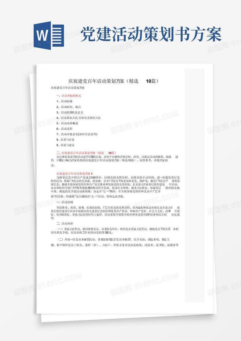好用的庆祝建党百年活动策划方案（精选10篇）