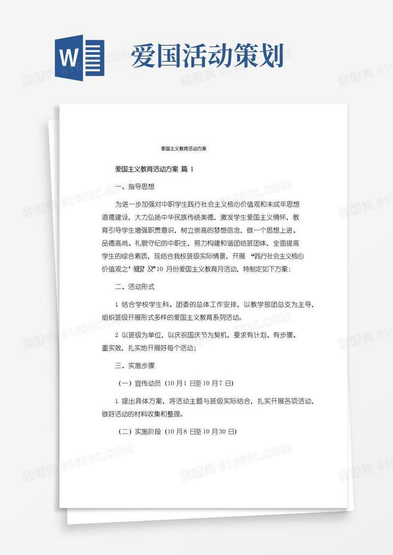 简易版爱国主义教育活动方案(精选5篇)