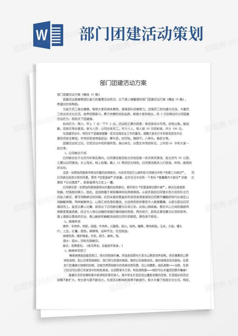 实用的部门团建活动方案（精选10篇）