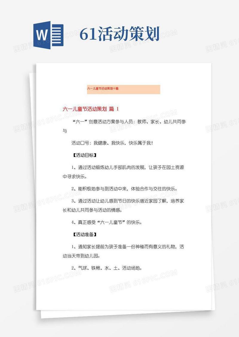 简易版六一儿童节活动策划十篇