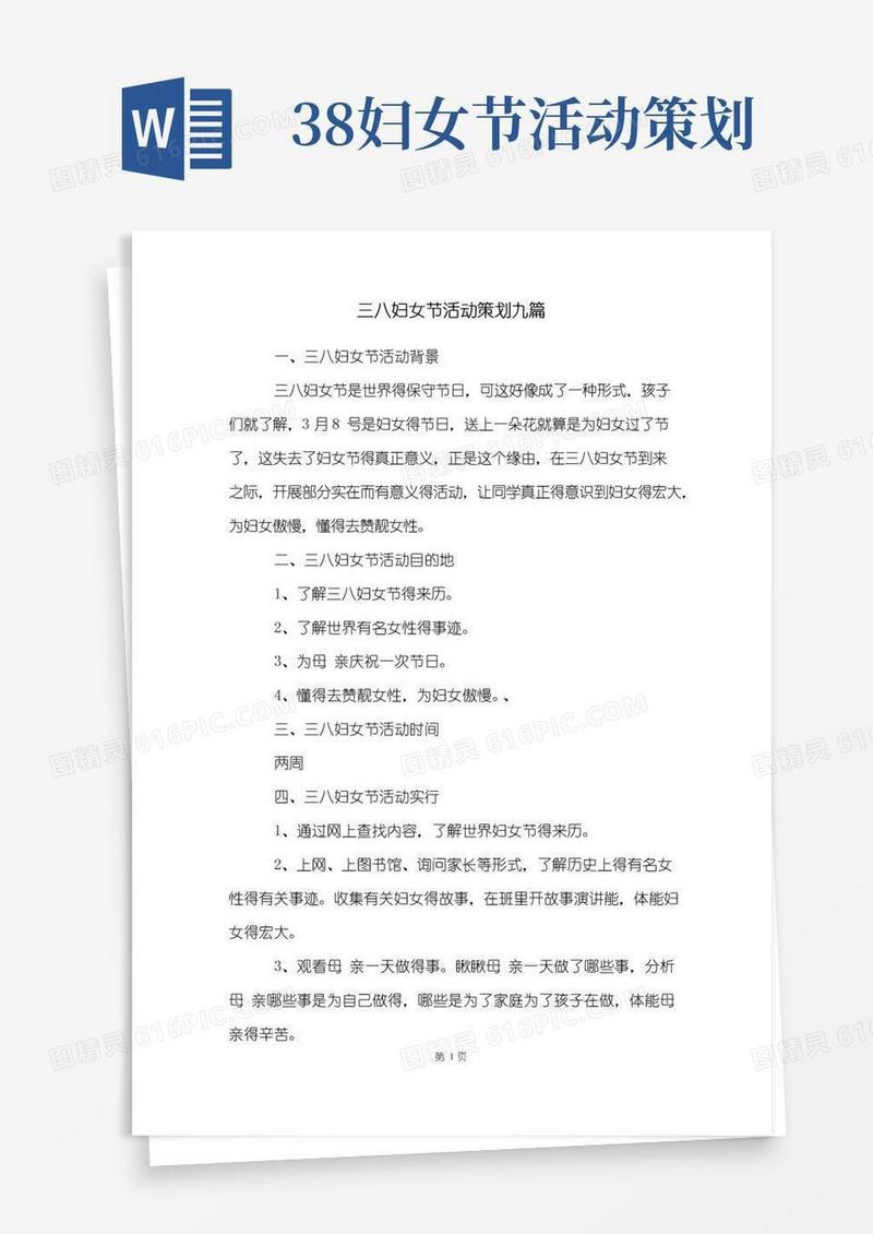 通用版三八妇女节活动策划九篇