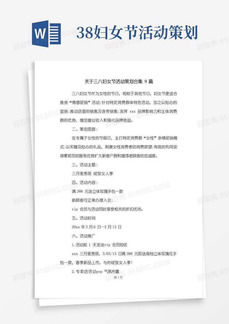 大气版关于三八妇女节活动策划合集9篇