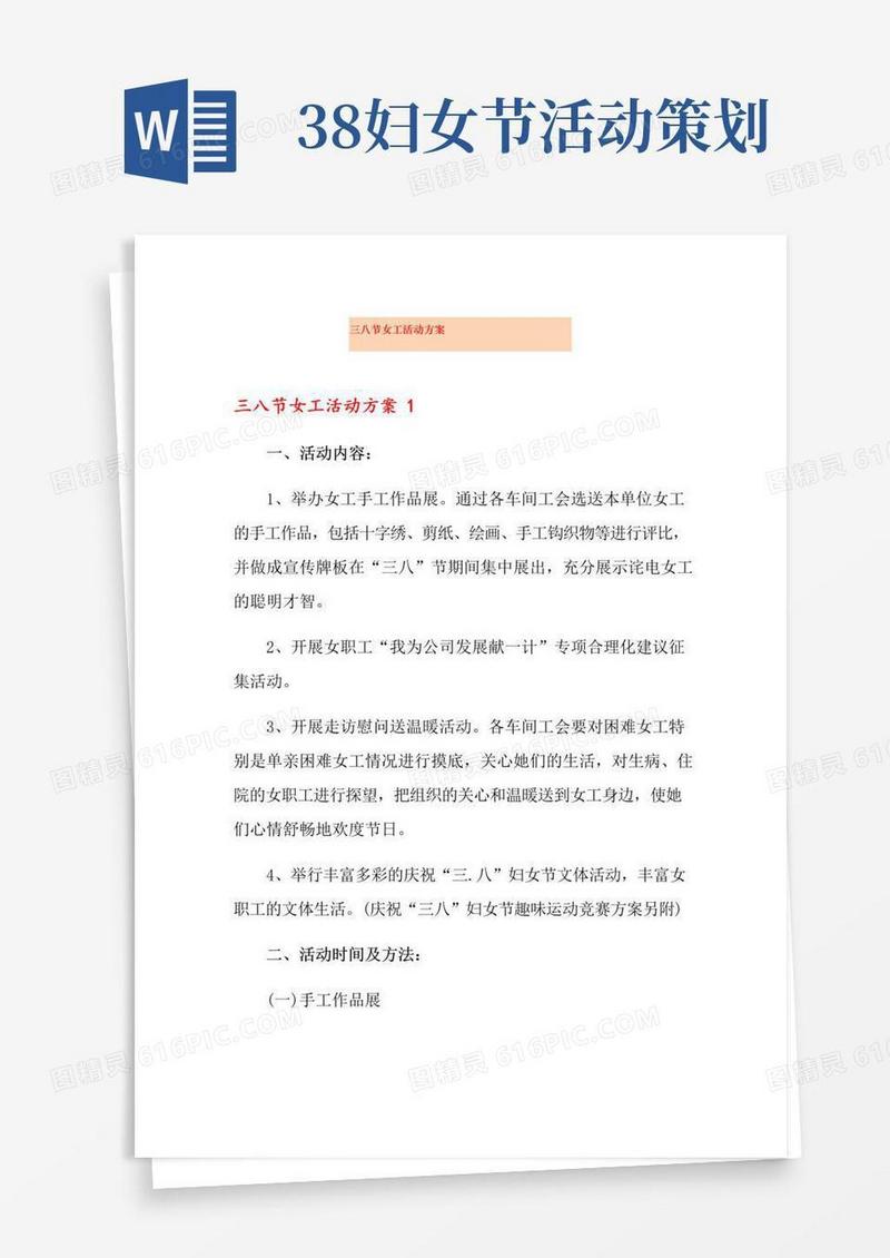 通用版三八节女工活动方案