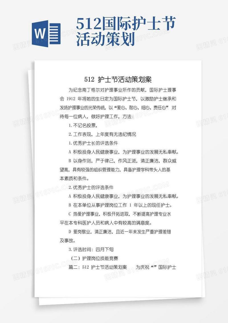 实用的512护士节活动策划案