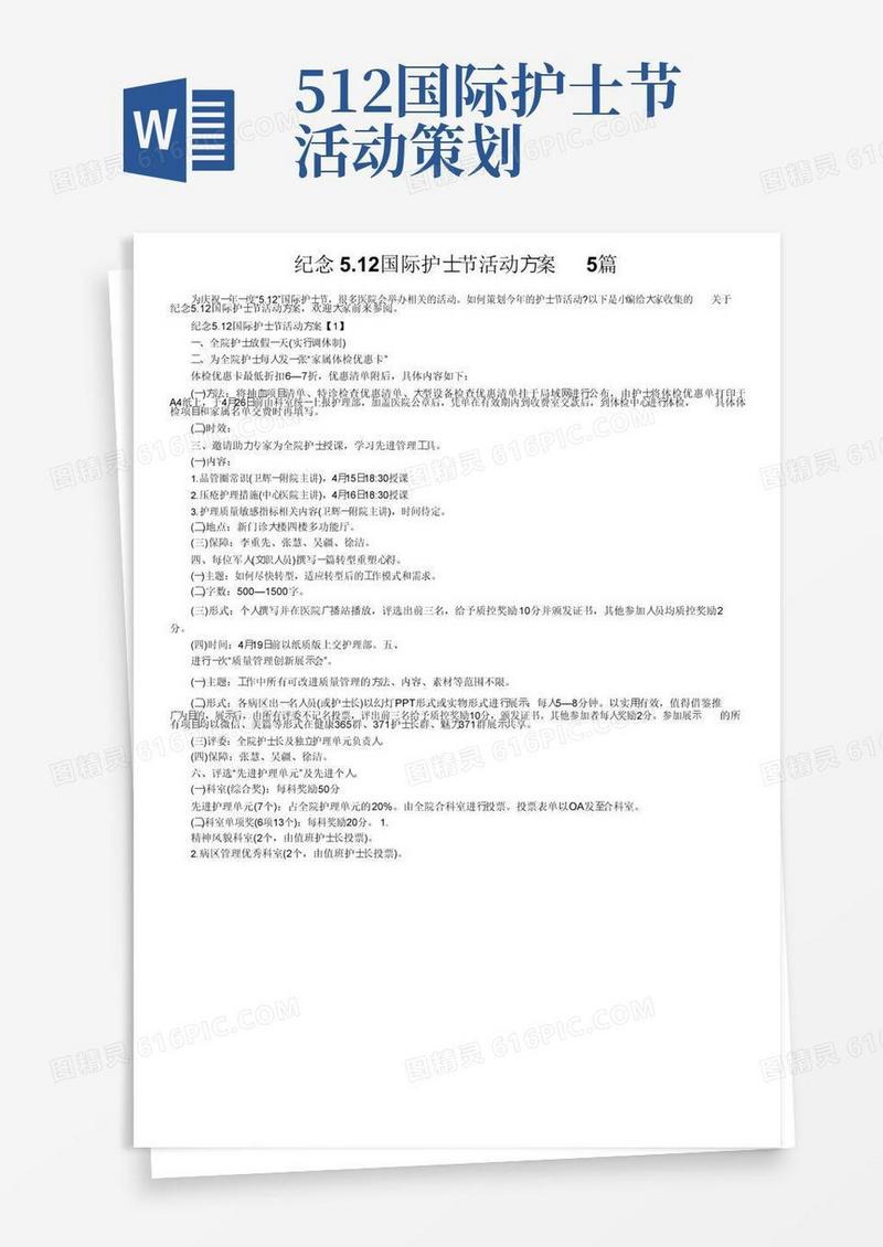 通用版纪念5.12国际护士节活动方案5篇