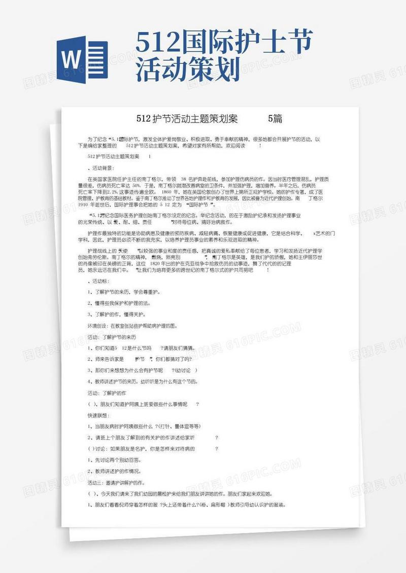 实用的512护士节活动主题策划方案5篇