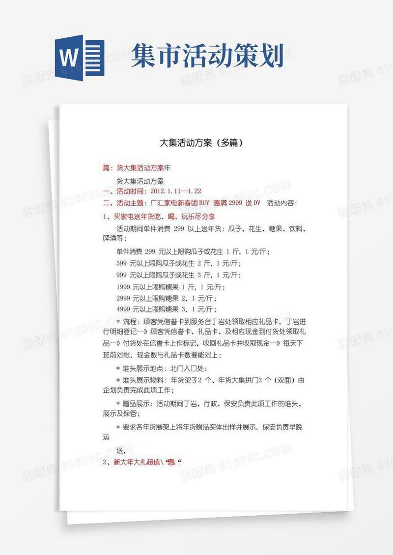 好用的大集活动方案(多篇)