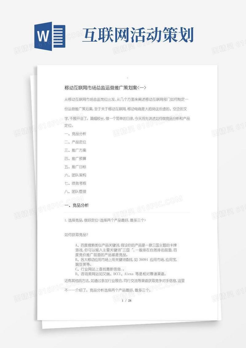 通用版互联网产品运营方案