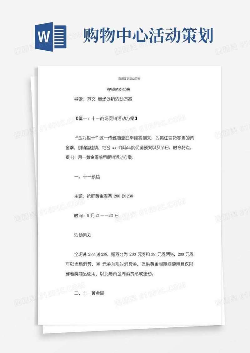 大气版商场促销活动方案_