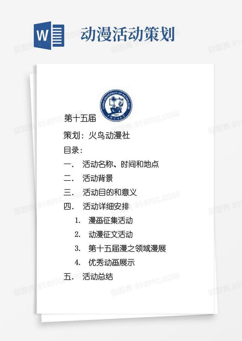 大气版动漫展活动策划