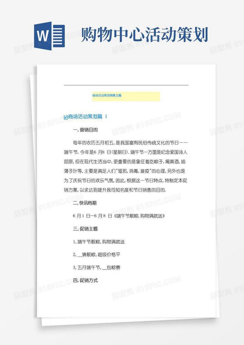 大气版商场活动策划锦集五篇