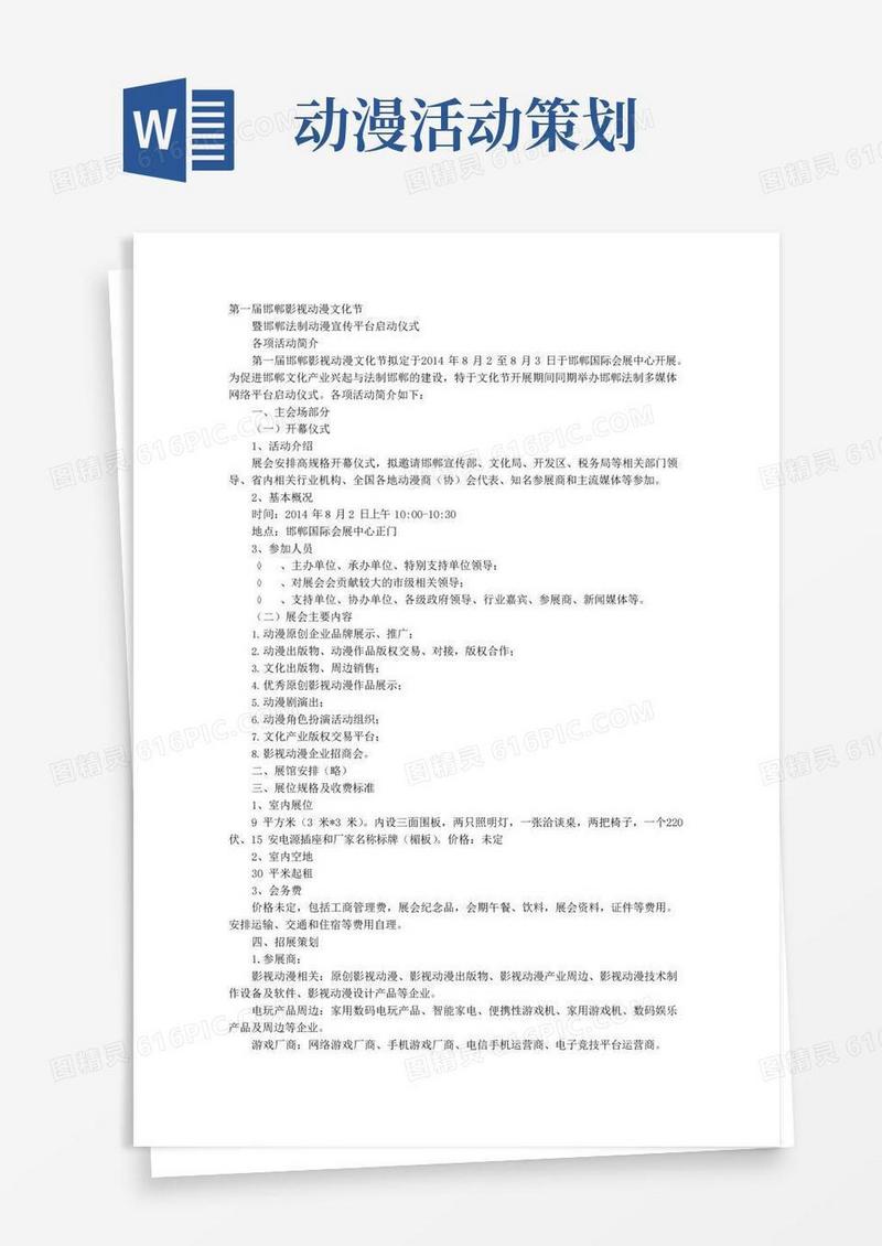 大气版动漫展活动方案