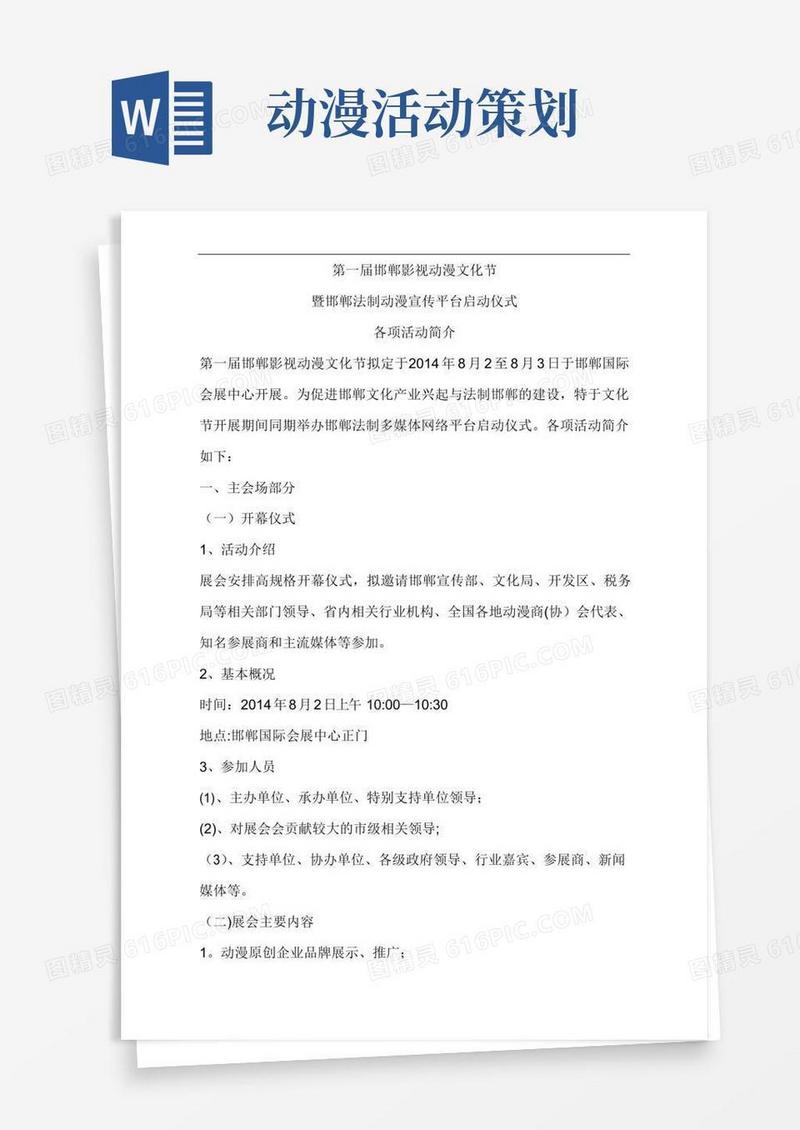 实用的动漫展会活动策划详细方案