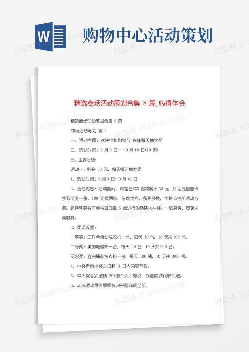 大气版商场活动策划合集8篇