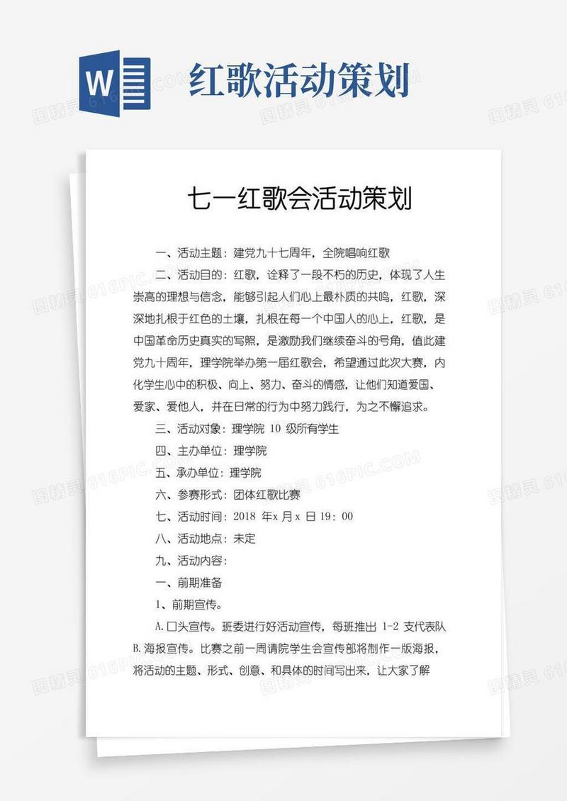 实用的七一红歌会活动策划