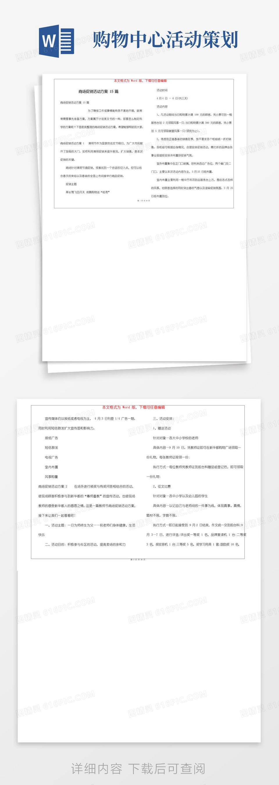 好用的商场促销活动方案15篇