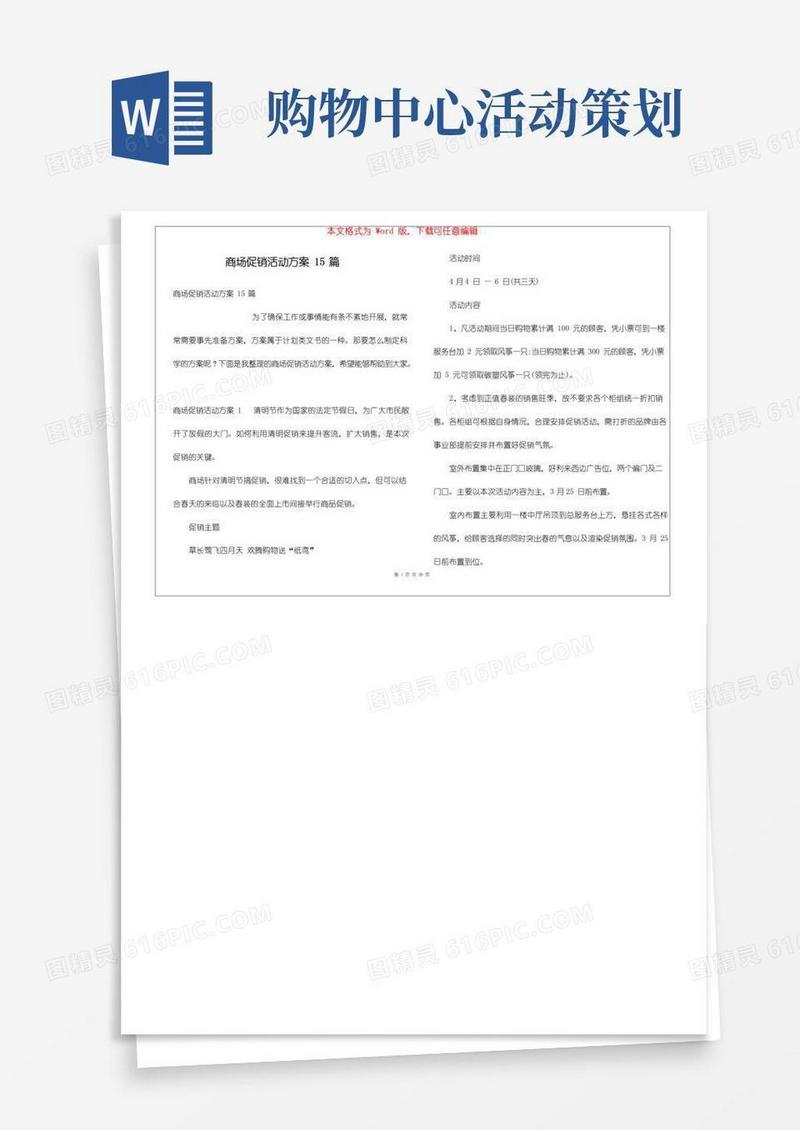 好用的商场促销活动方案15篇