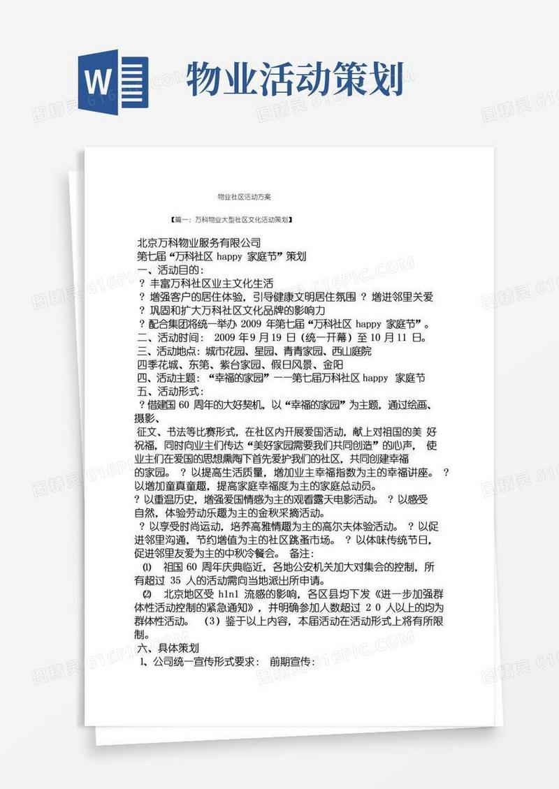 大气版物业社区活动方案