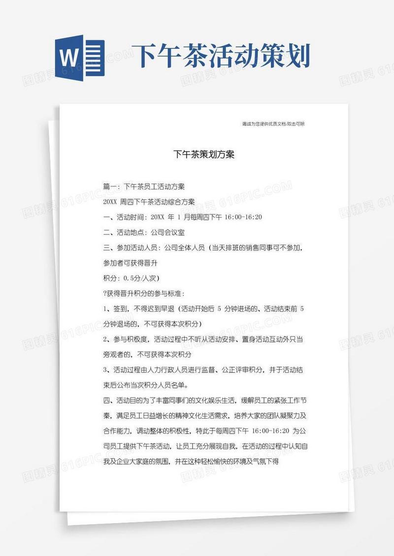 简易版下午茶策划方案