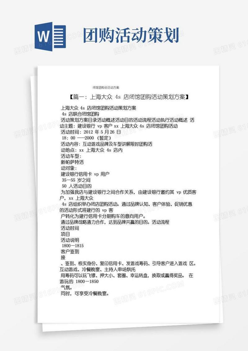 通用版闭馆团购会活动方案