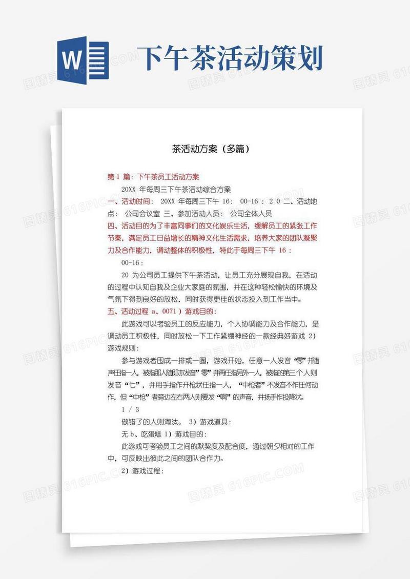 大气版茶活动方案(多篇)
