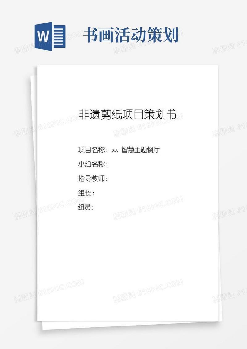 简易版非遗剪纸项目策划书